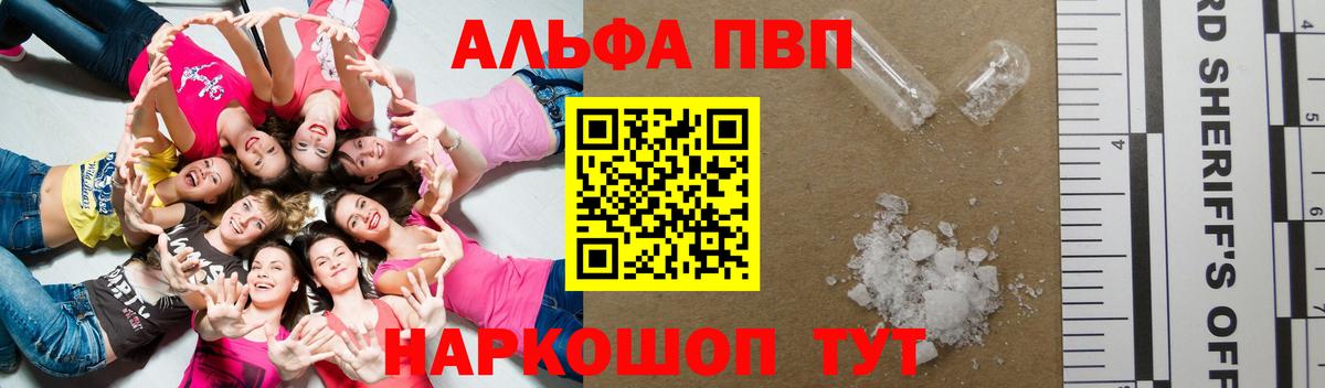 Alpha PVP СК  APVP Соль  купить наркотики цена  Можайск  A PVP Crystall  Вход с VPN 