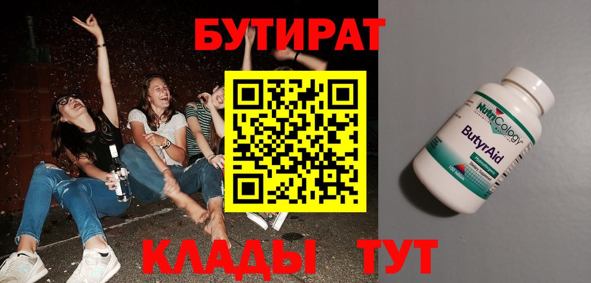БУТИРАТ GHB Можайск