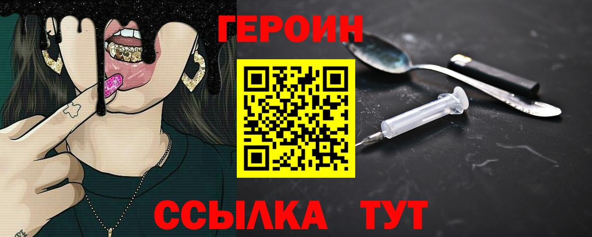ГЕРОИН VHQ  Вход с VPN  Можайск 