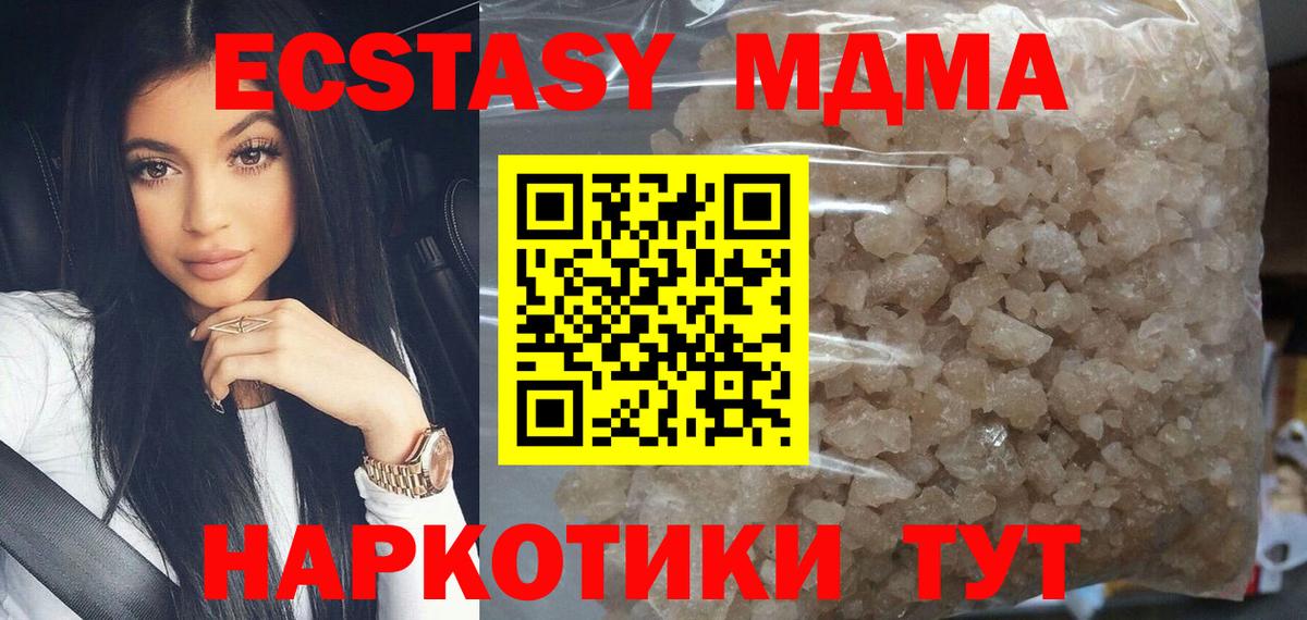 МДМА кристаллы Можайск