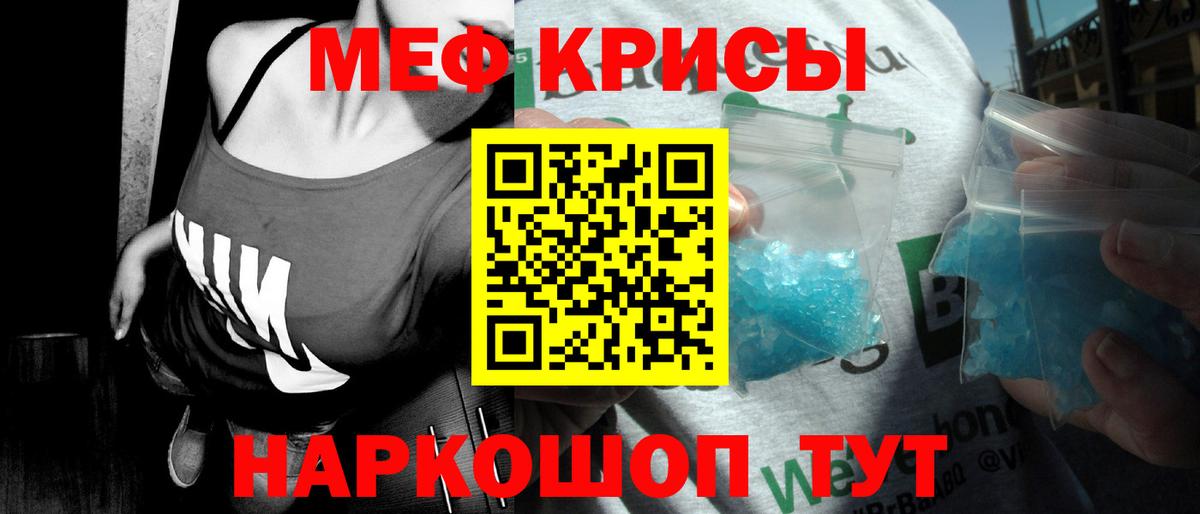 МЕФ кристаллы Можайск