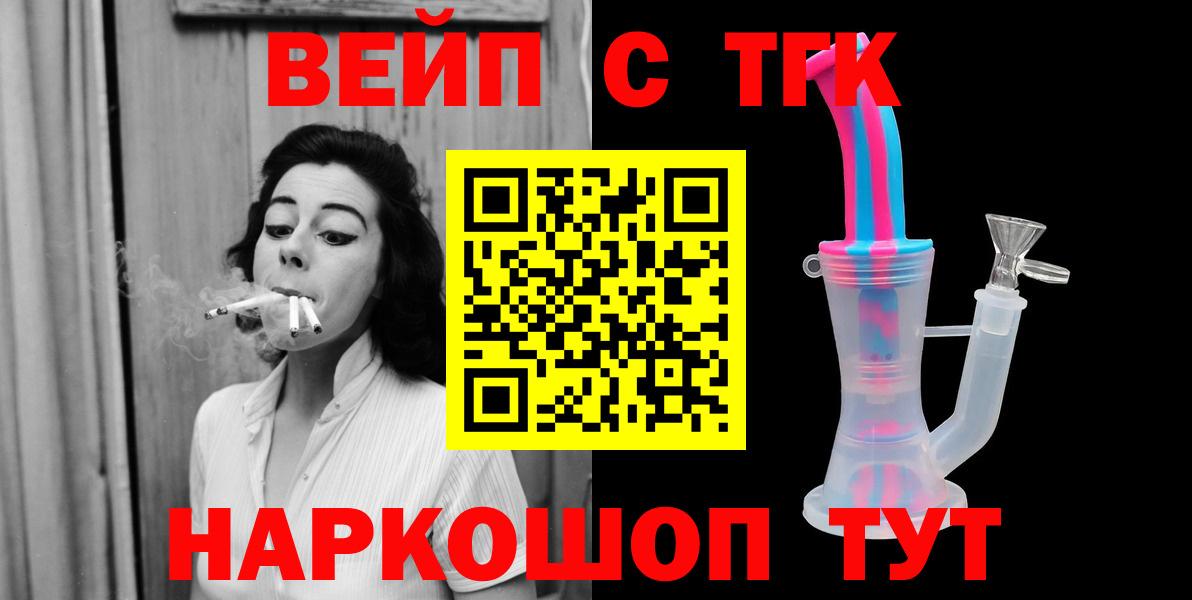 ТГК вейп с тгк  Вход с VPN  Можайск 